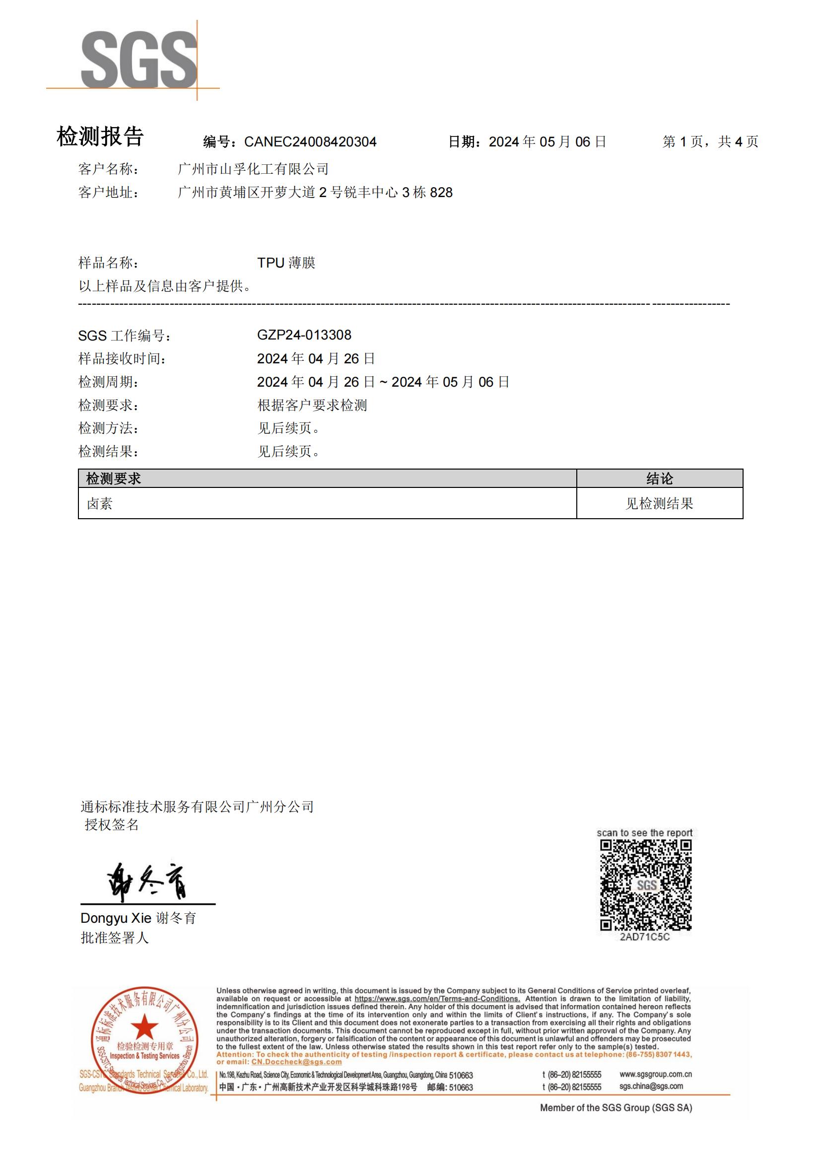 2025版SGS卤素报告中文版