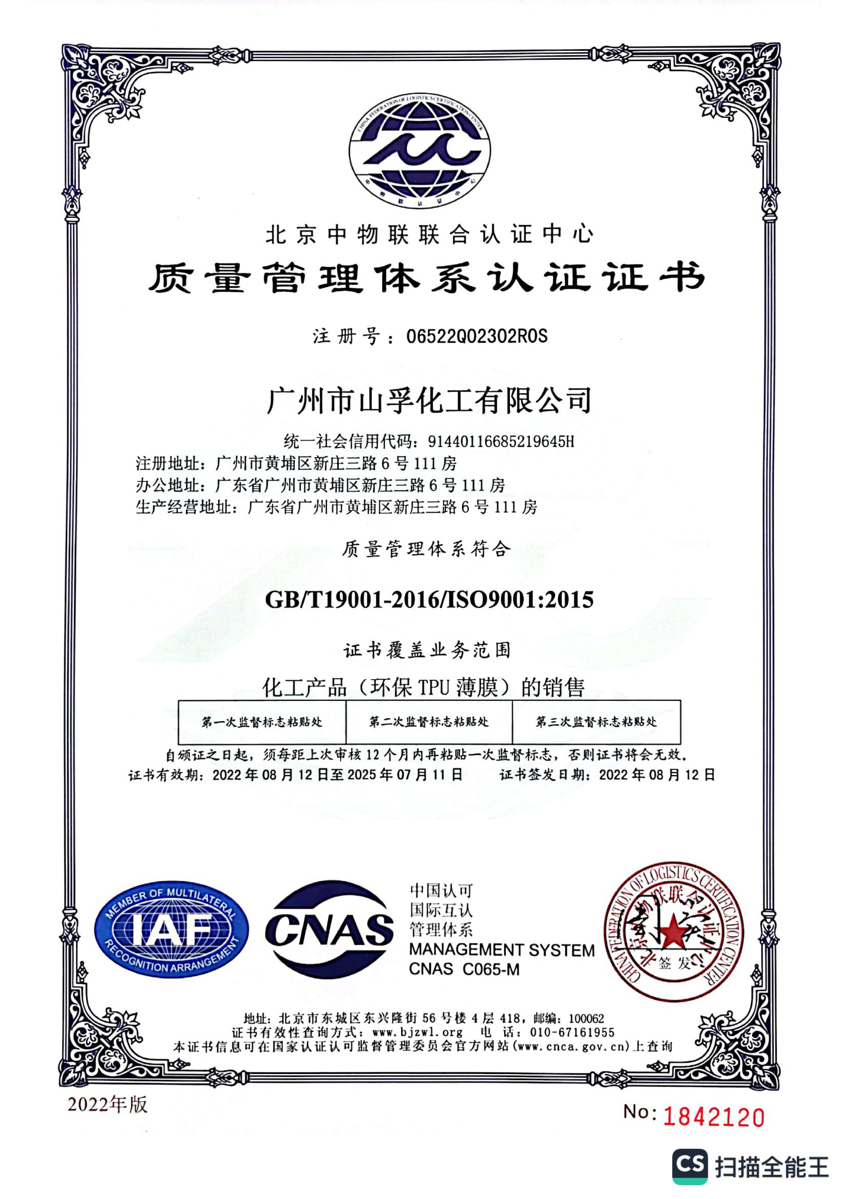 ISO9001质量管理体系认证证书